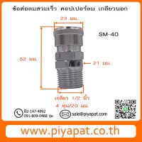 SM40 รูปโชว์
